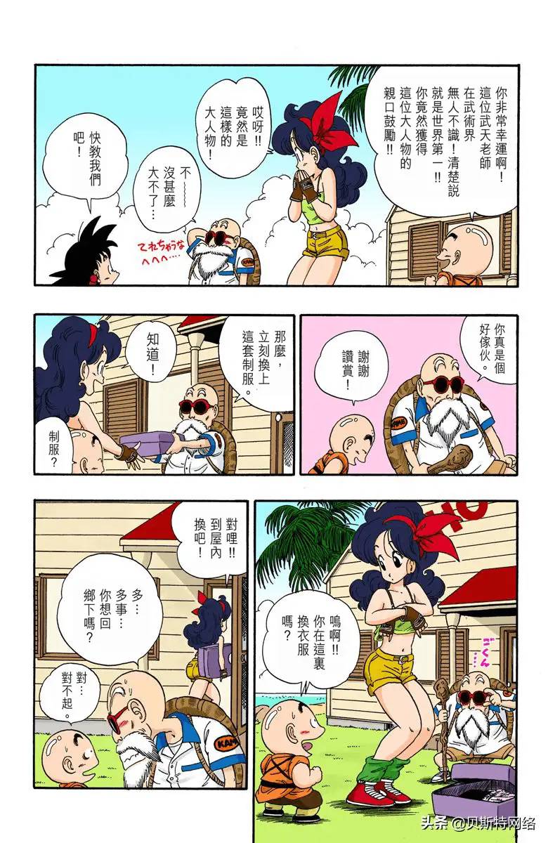 「七龙珠全彩」漫画003卷-孙悟空修行篇③（上）
