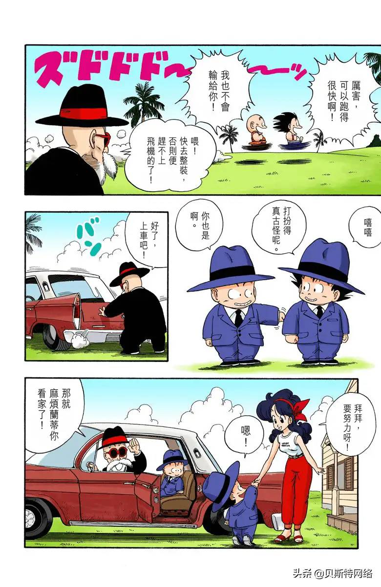 「七龙珠全彩」漫画003卷-孙悟空修行篇③（上）