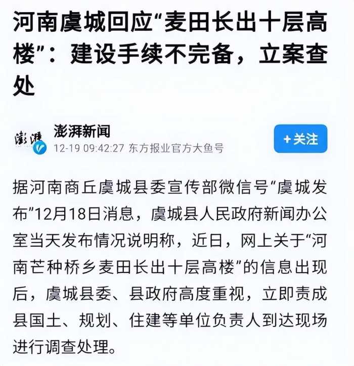 中纪委点名虞城县：“麦田里长出高楼”，62名涉案人员被处理