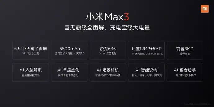 林斌公布小米Max3全部参数：6.9英寸巨屏，骁龙636