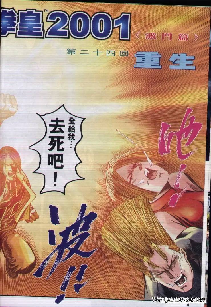 全彩漫画 拳皇 kof2001 卷二十四