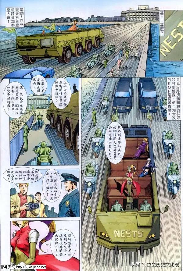 全彩漫画 拳皇 kof2001卷一