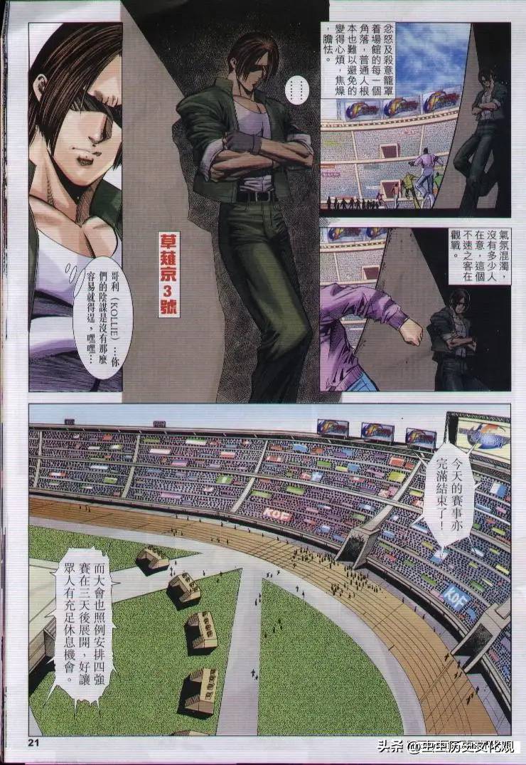 全彩漫画 拳皇 kof2001 卷二十四