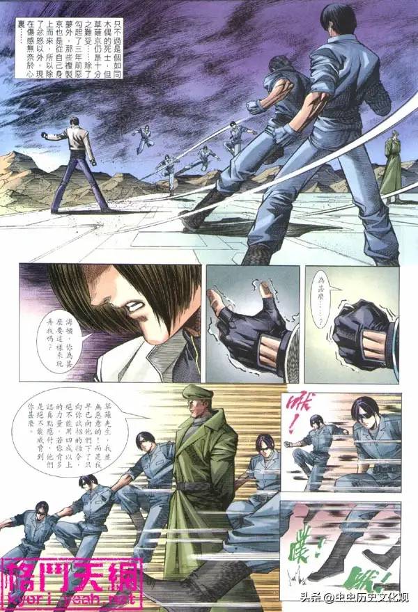 全彩漫画 拳皇 kof2001 卷十一